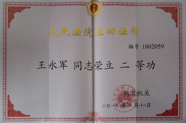 王永军.jpg